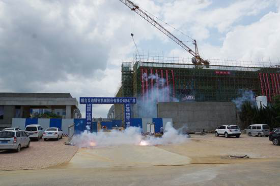 烟台艾迪精密隆重举行5号新厂房封顶仪式