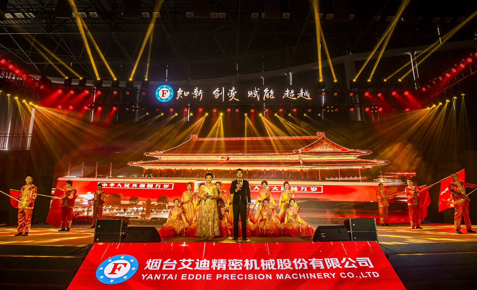 知新、创变、赋能、超越——开启2019艾迪新篇章