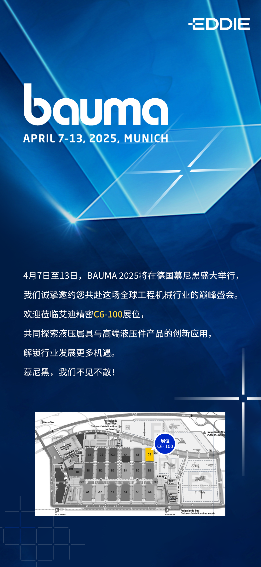 艾迪精密诚邀您共赴bauma 2025，解锁行业发展更多机遇