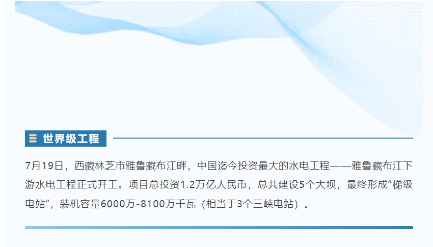 雅江万亿水电工程项目，艾迪精密全力以赴！