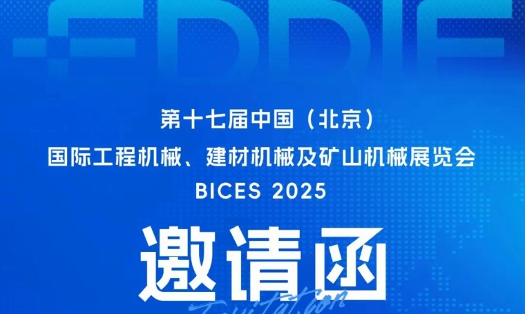 展会预告 | BICES 2025即将启幕！艾迪精密双展区邀您打卡